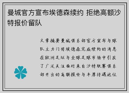曼城官方宣布埃德森续约 拒绝高额沙特报价留队