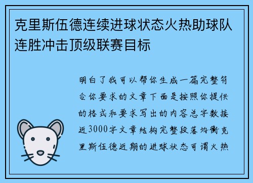 克里斯伍德连续进球状态火热助球队连胜冲击顶级联赛目标 克里斯伍德连续进球状态火热助球队连胜冲击顶级联赛目标