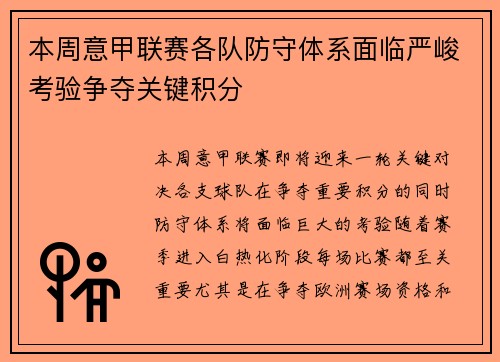 本周意甲联赛各队防守体系面临严峻考验争夺关键积分 本周意甲联赛各队防守体系面临严峻考验争夺关键积分