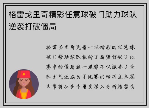 格雷戈里奇精彩任意球破门助力球队逆袭打破僵局 格雷戈里奇精彩任意球破门助力球队逆袭打破僵局