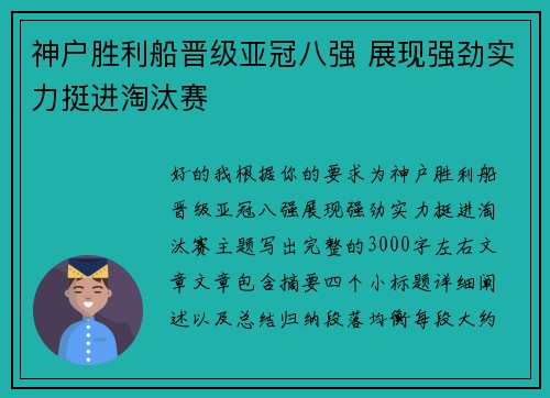 神户胜利船晋级亚冠八强 展现强劲实力挺进淘汰赛 神户胜利船晋级亚冠八强 展现强劲实力挺进淘汰赛