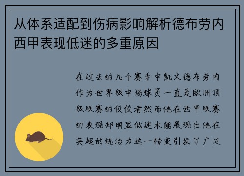 从体系适配到伤病影响解析德布劳内西甲表现低迷的多重原因