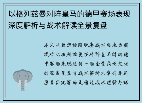 以格列兹曼对阵皇马的德甲赛场表现深度解析与战术解读全景复盘